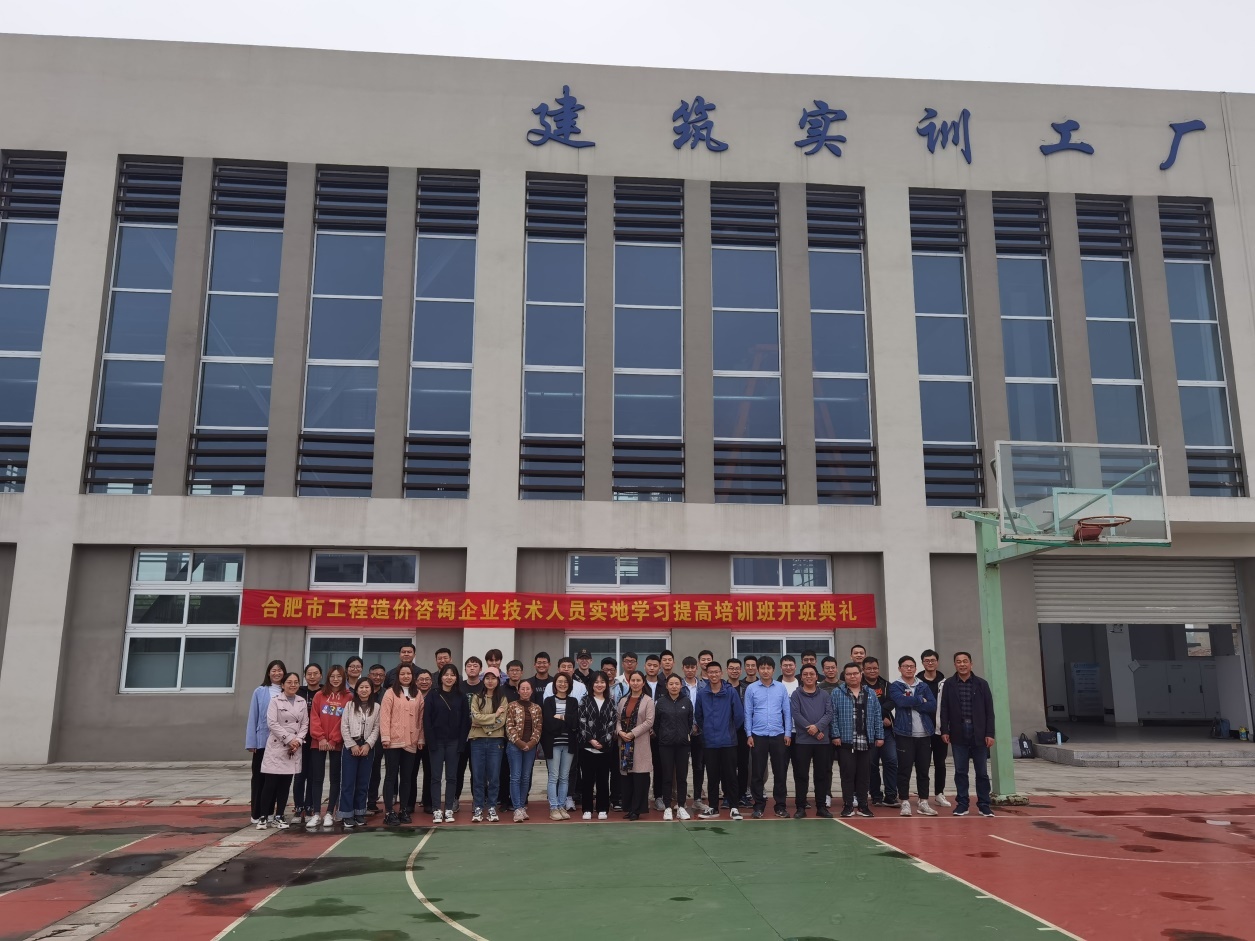 深化產(chǎn)教融合 做實(shí)服務(wù)社會(huì)--合肥市工程造價(jià)咨詢(xún)企業(yè)技術(shù)人員實(shí)地學(xué)習(xí)提高培訓(xùn)班在我校成功舉辦