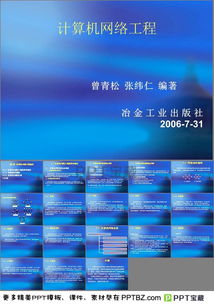 計算機網(wǎng)絡(luò)工程專業(yè)課件PPT下載指南與資源整理