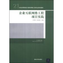 計算機網(wǎng)絡(luò)工程 構(gòu)建數(shù)字世界的基石